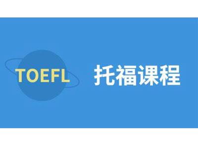 招聘吉安托福家教老师